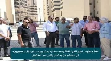 90% جاهزية.. نجاح تنفيذ 6994 وحدة سكنية بمشروع «سكن لكل المصريين» في العاشر من رمضان يقترب من الاكتمال